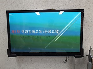 제1차 이용자역량강화교육 실시