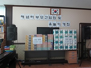 해냄터 부모회와 함께하는 윷놀이