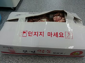 문경약돌돼지(김상준 대표) 돼지고기 후원