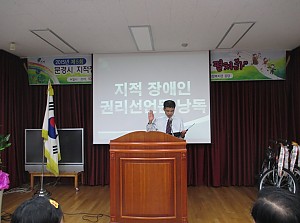 제5회 문경시 지적장애인 자기권리주장대회 개최