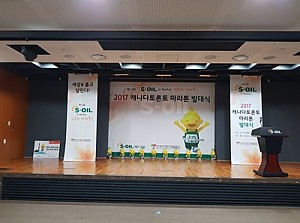 2017년 감동의 마라톤 (토론토 워터프론트 마라톤대회 참가)