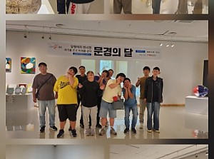 자립반 달 항아리 전시 관람